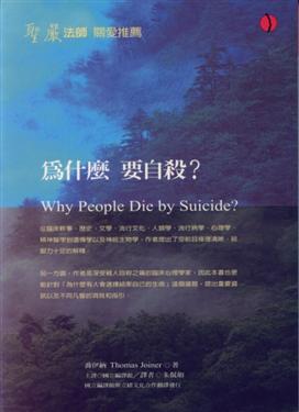 n۱HWhy People Die by Suicide?    Thomas Joiner    Ԧp    ߺƨƷ~q (ʭ)