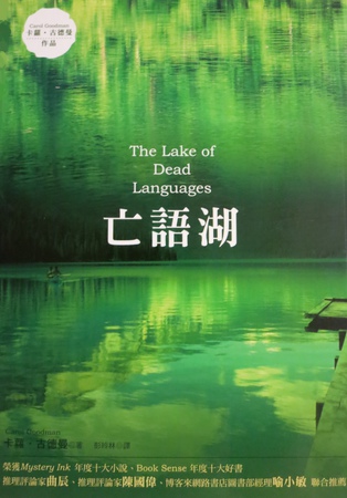 `y The Lake of Dead Languages    dڡEjw(Carol Goodman)  ^ªL Ķ    Ѱ (ʭ)