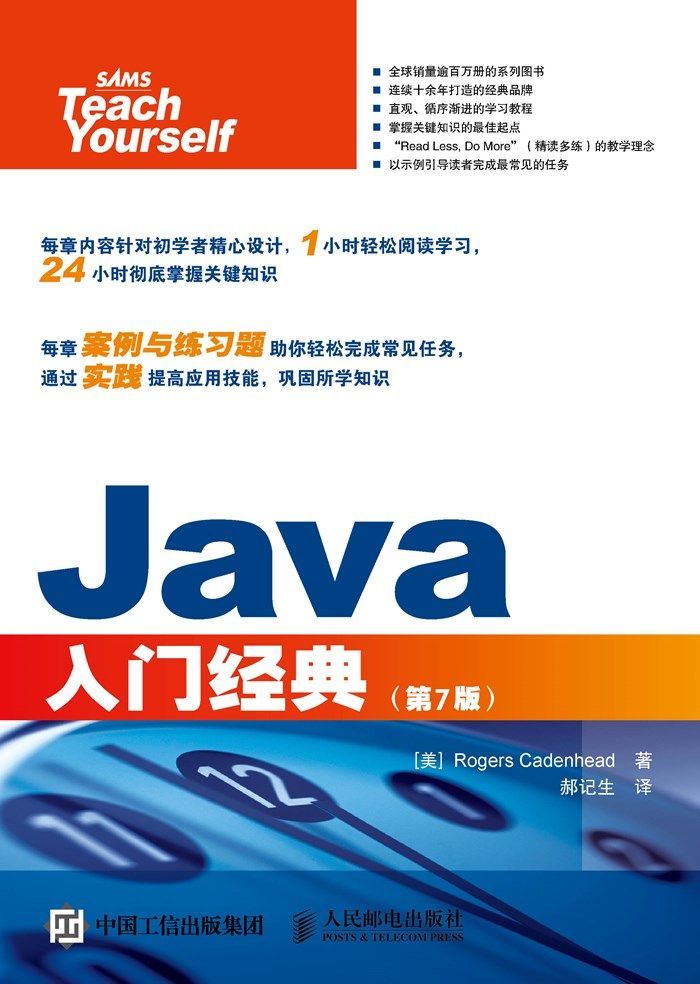 Java入門經典（第7版） (封面)