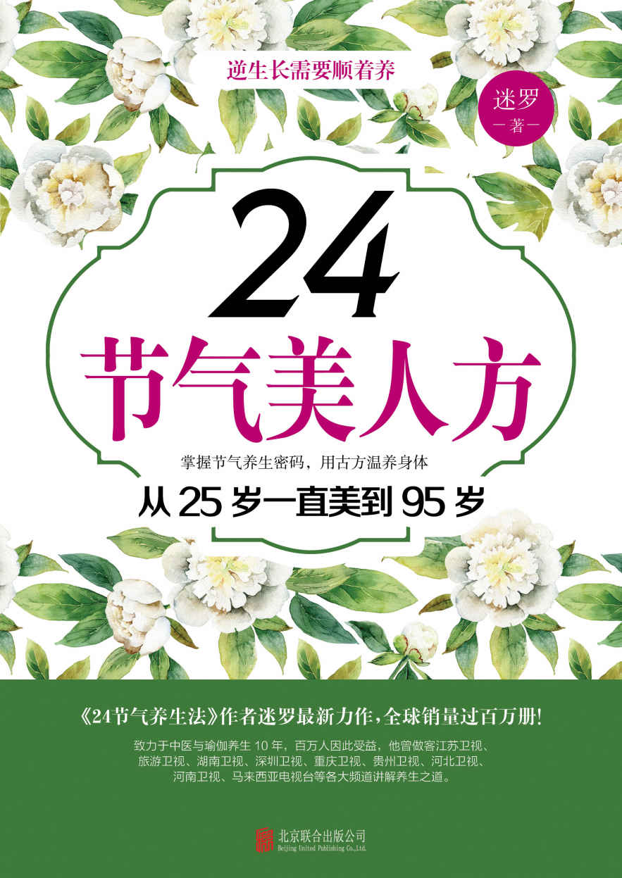 24節氣美人方 (封面)