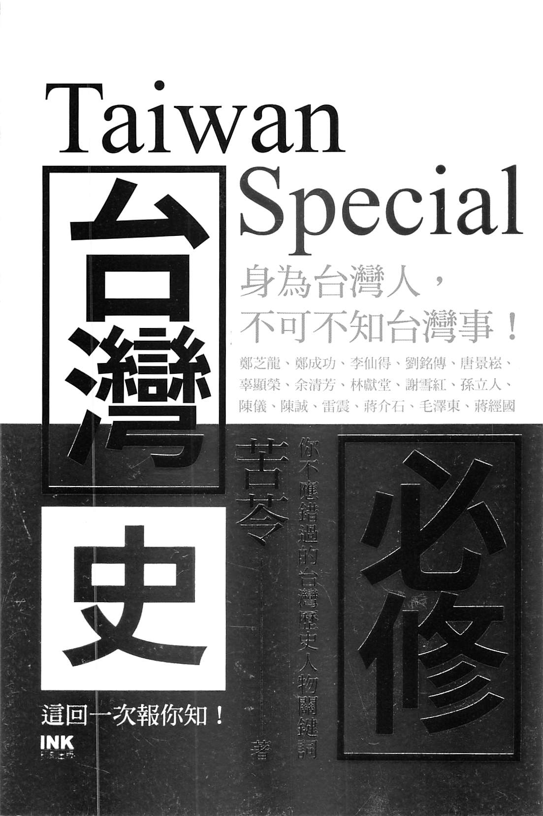 xWv Taiwan Special (ʭ)