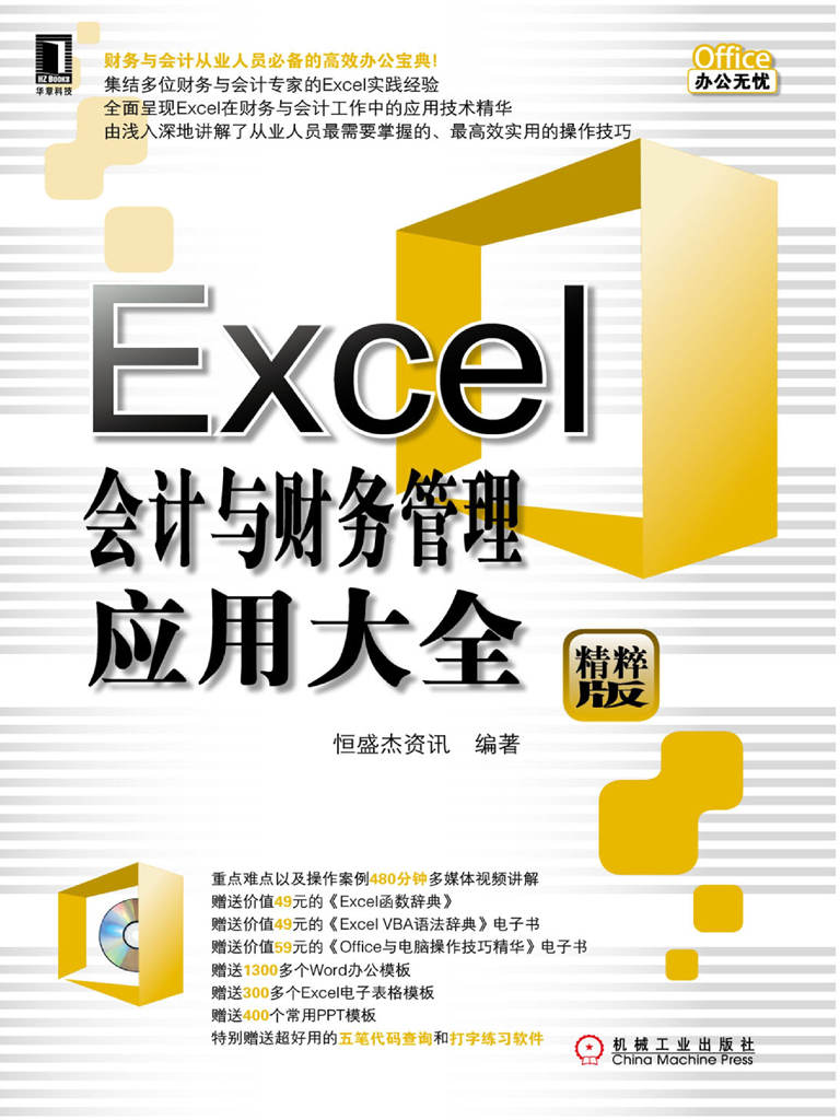 Excel會計與財務管理應用大全 (封面)