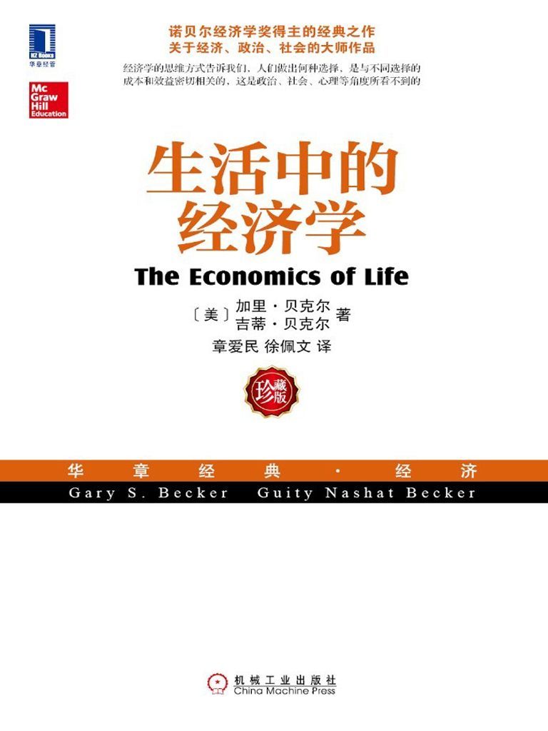 生活中的經濟學 (封面)