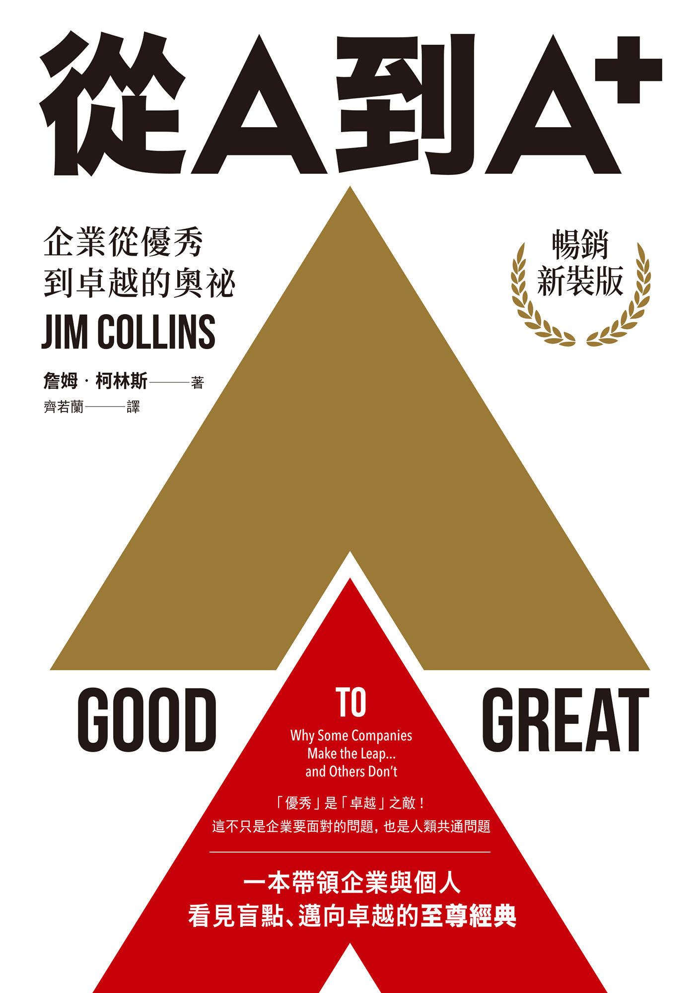 從A到A+ (封面)