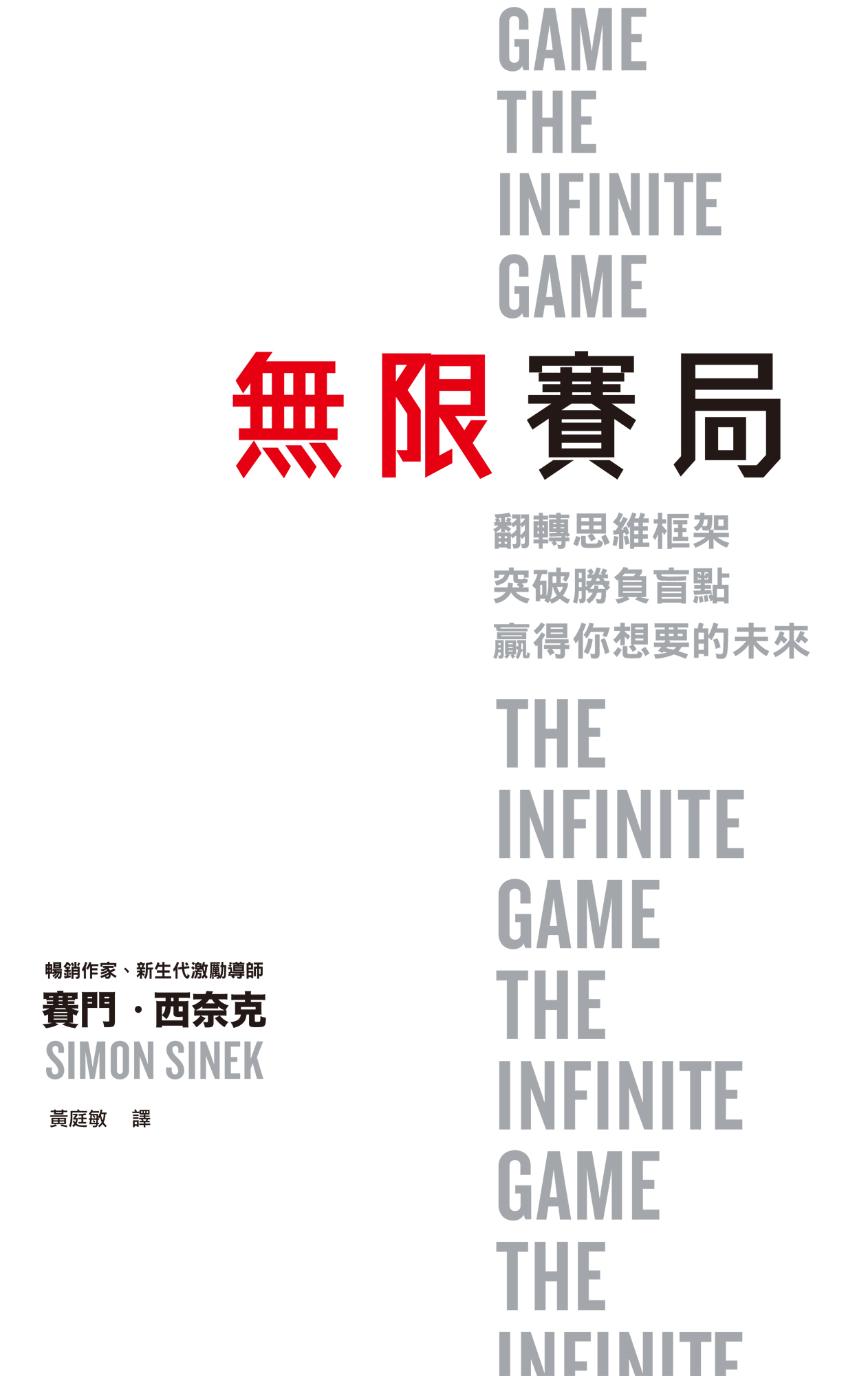 Lɧ THE INFINITE GAME (ʭ)