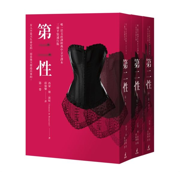 第二性第七部　走向解放 (封面)