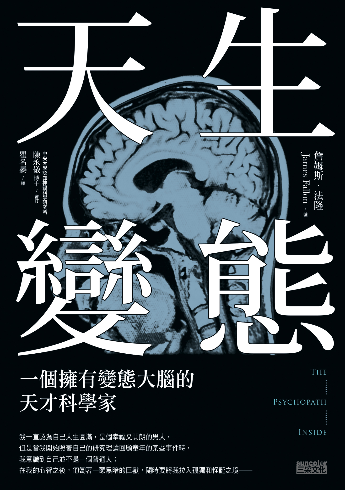 天生變態-一個擁有變態大腦的天才科學家 (封面)