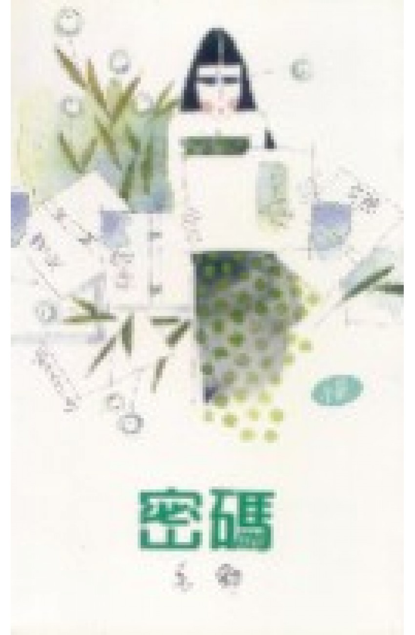 密碼 (封面)